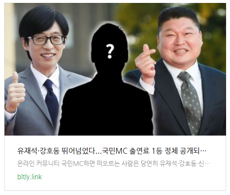  [오후뉴스] "유재석·강호동 뛰어넘었다"...국민MC 출연료 1등 정체 공개되자 모두 놀랐다
