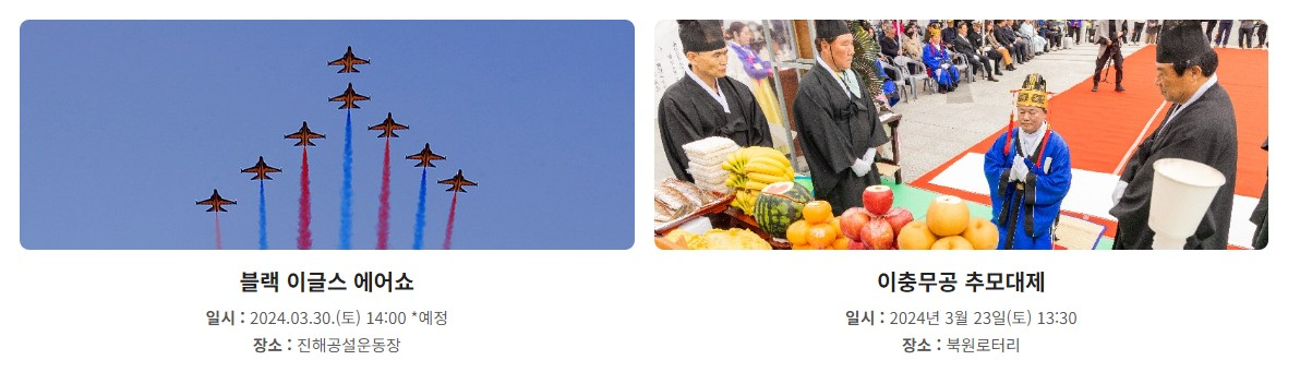 진해 군항제 기본정보 일정 주차정보 무료셔틀 시티투어