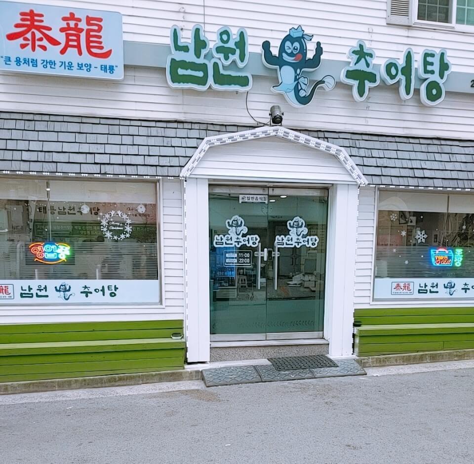  수원 영통맛집 태룡남원추어탕 이런 추어탕집 본적 있어?
