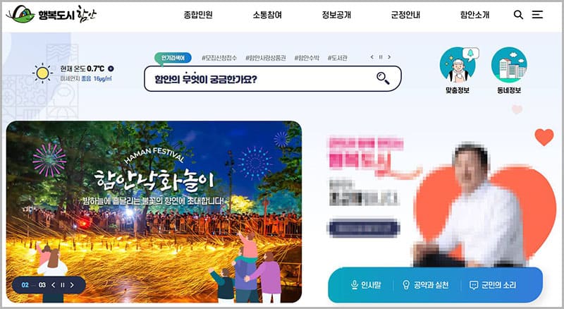 함안군청 홈페이지 바로가기