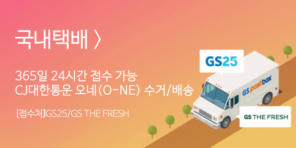 국내택배