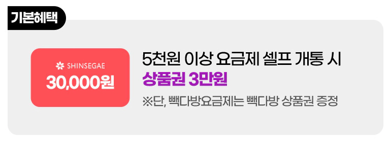 유모바일 신규가입 혜택