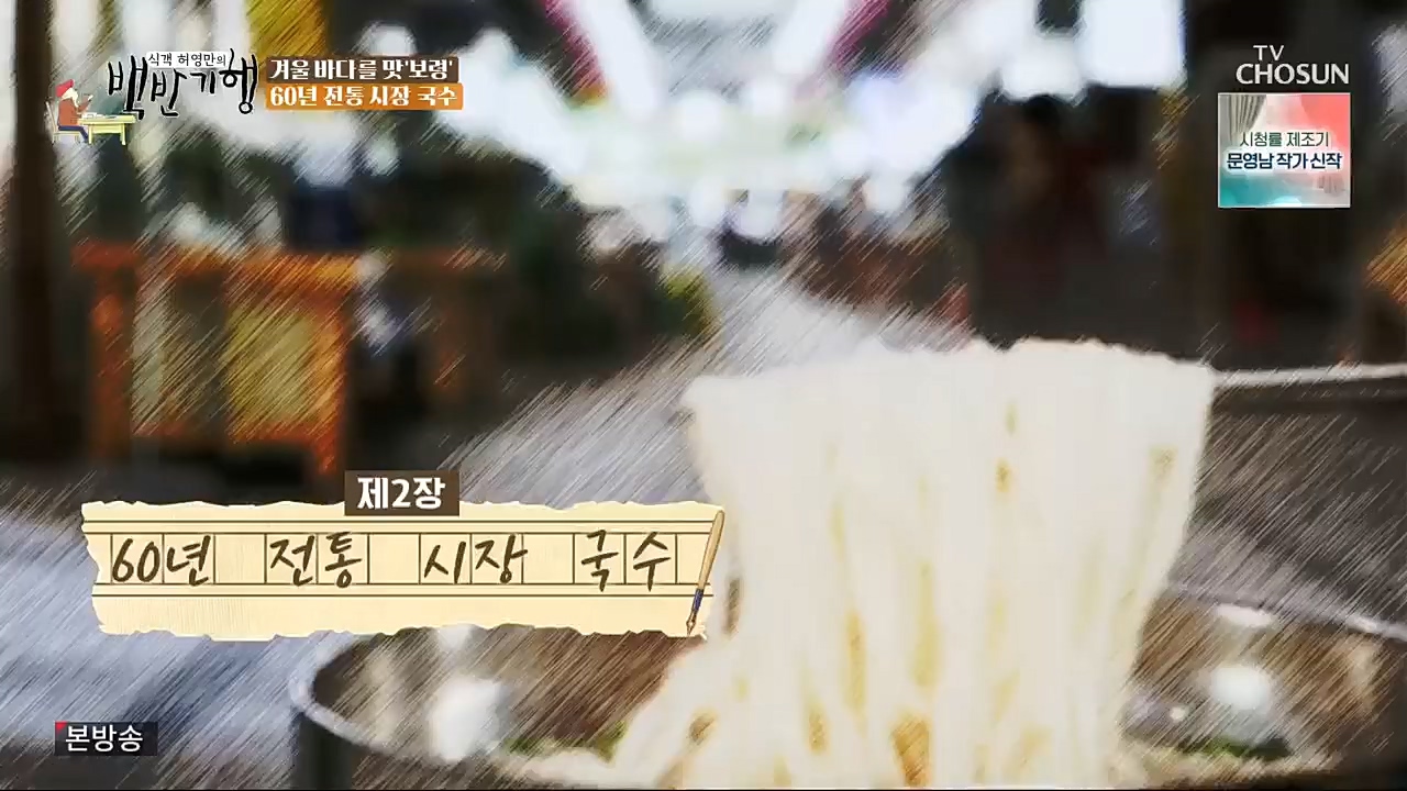 식객 허영만의 백반기행.E180.221217p.H264-F1RST.mp4_20221217_175050.176.jpg