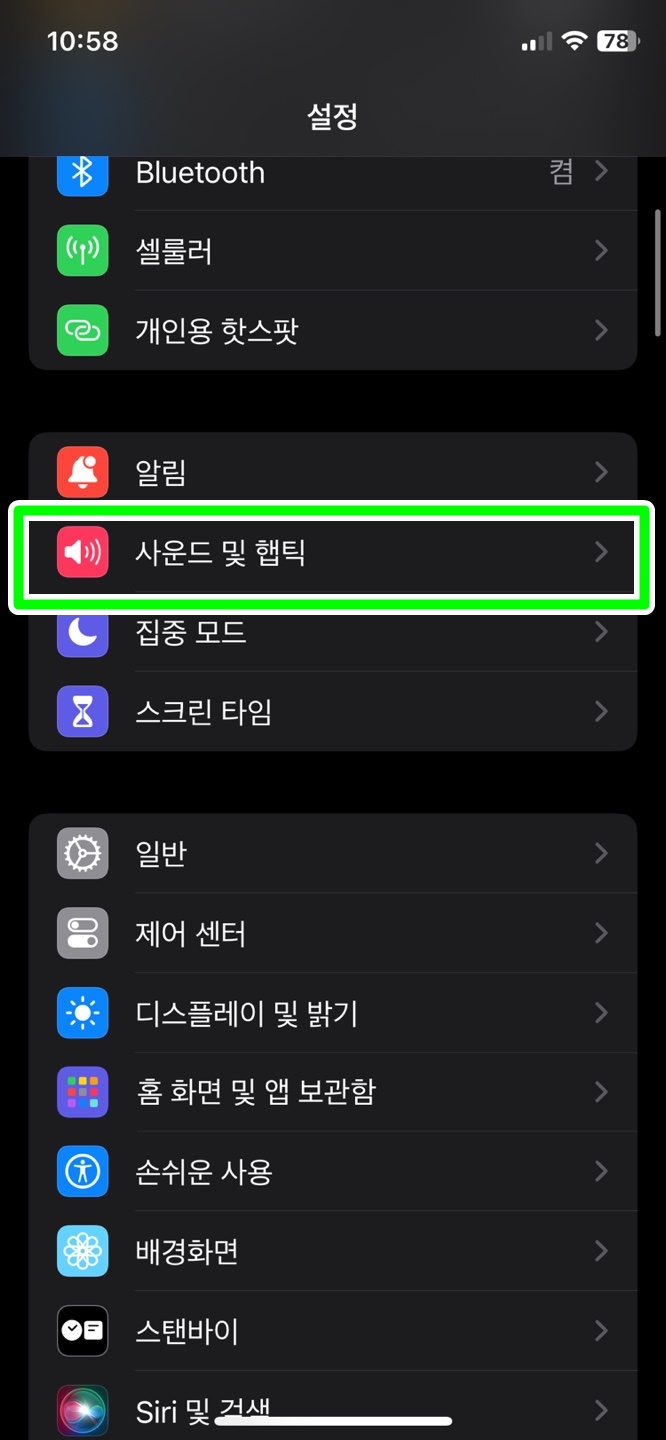 사운드 및 햅틱