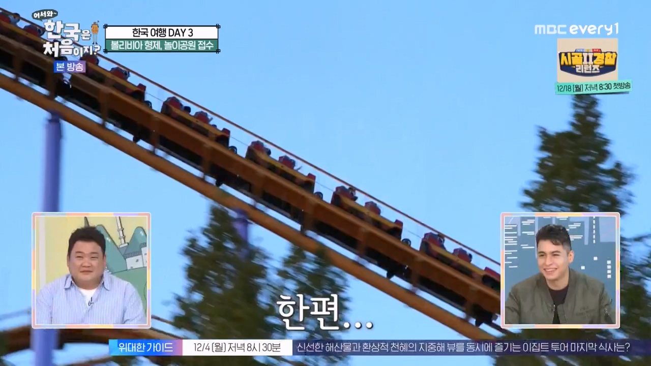 어서와 한국은 처음이지 시즌2.E291.231131p-NEXT.mp4_20231201_202442.108.jpg