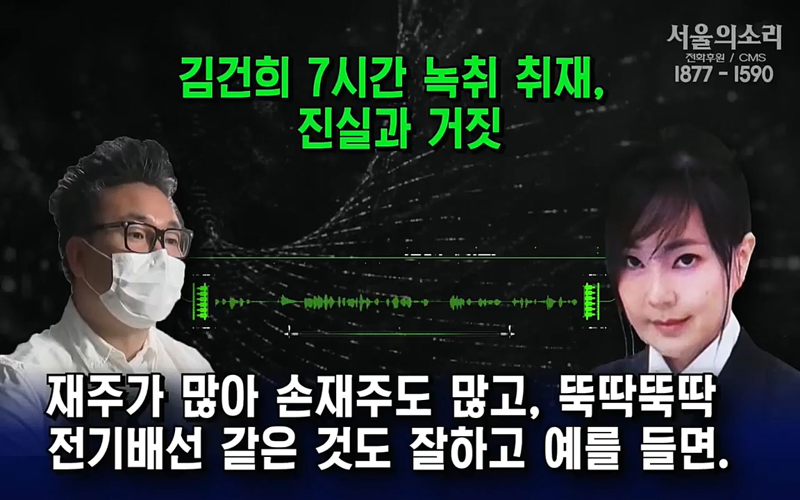 [특집 생방송] 김건희 7시간 녹취 취재, 자백과 거짓 (김건희 발언의 의미와 새로운 녹취 공개).mp4_20220911_141035.885.jpg