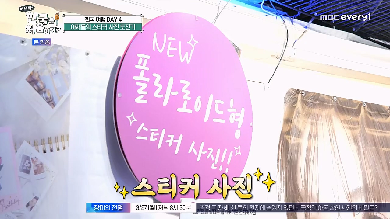 어서와 한국은 처음이지 시즌2.E255.230324p-NEXT.mp4_20230324_203135.647.jpg