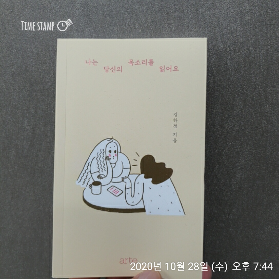  나는 당신의 목소리를 읽어요