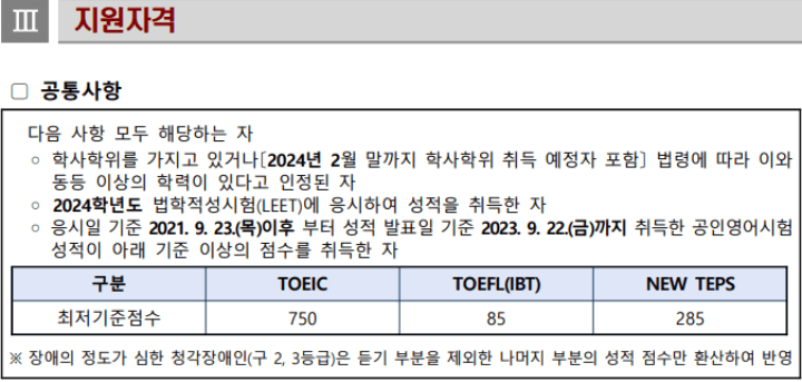 전남대학교-법학전문대학원-지원자격