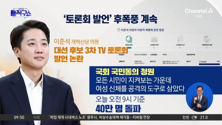 ‘의원직 제명’ 청원 50만 돌파, 이준석 “그런 일 일어날 리 없다”
