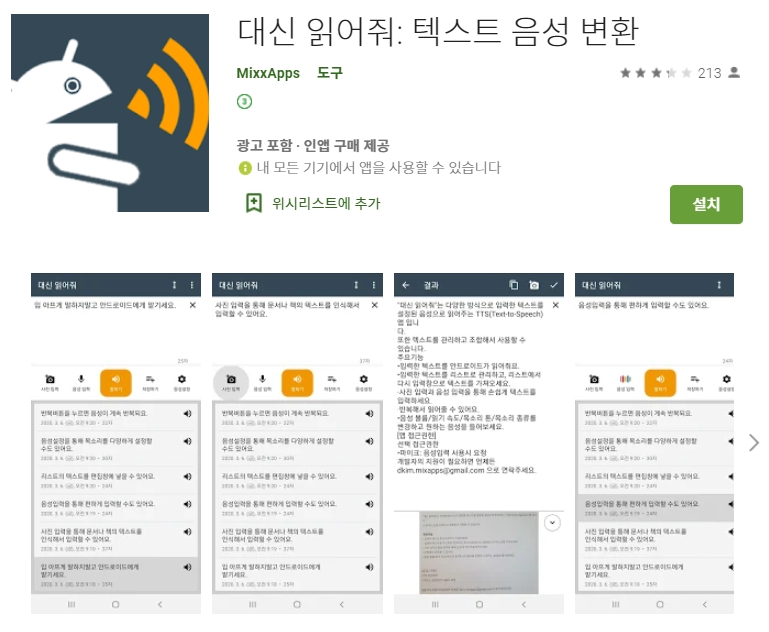  텍스트 음성 변환 어플 추천 / 대신 읽어줘 TTS 앱
