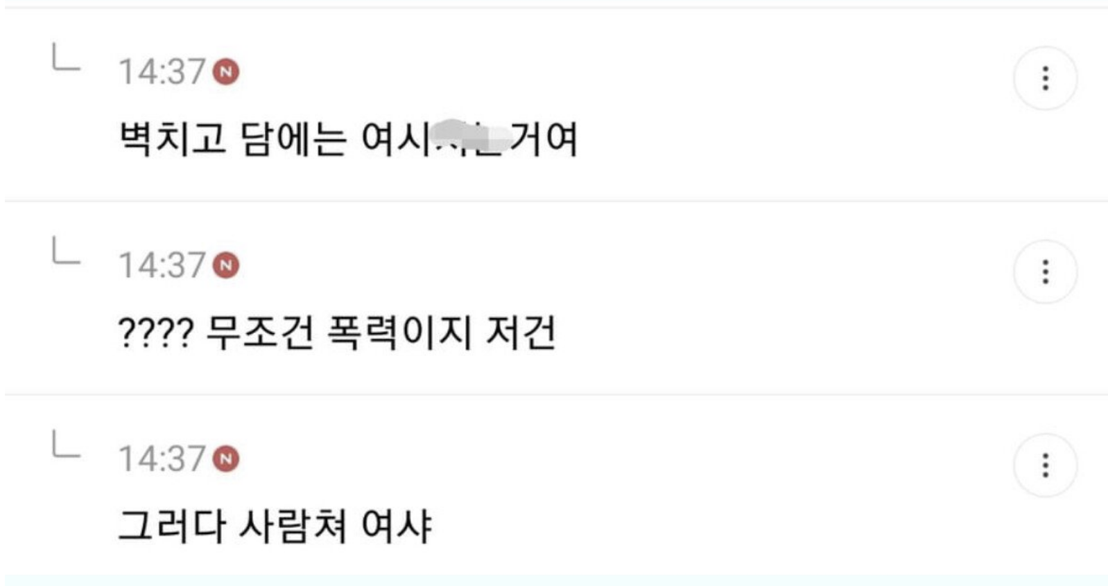 남자친구가 원룸문 부셔서 속상한 여시 8