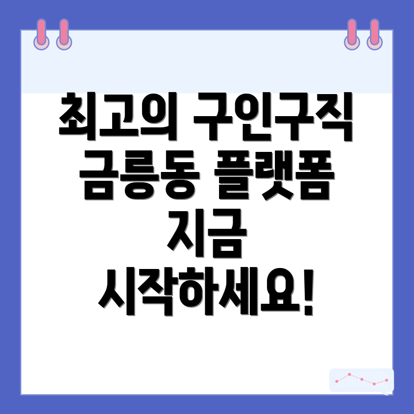 금릉동 구인구직