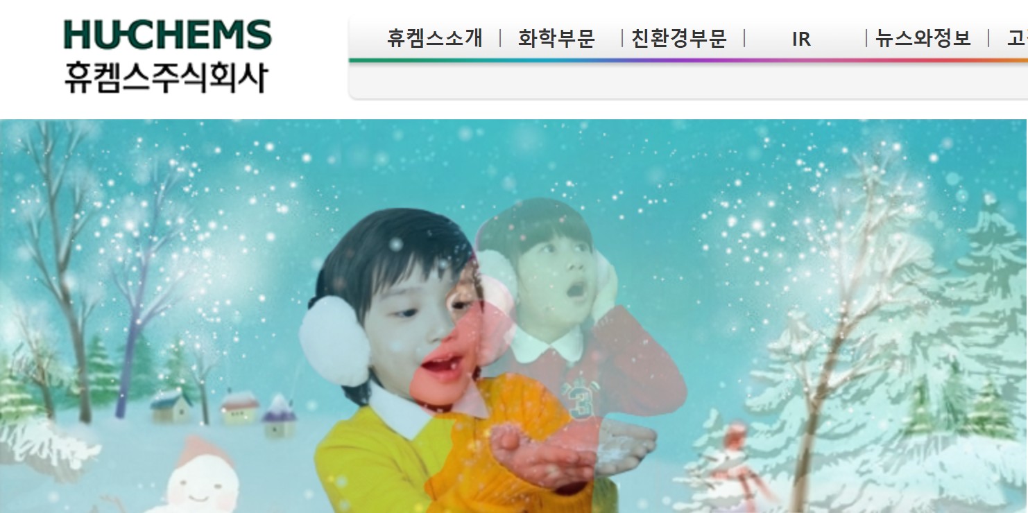  1월 13일 관심종목 [069260] 휴켐스