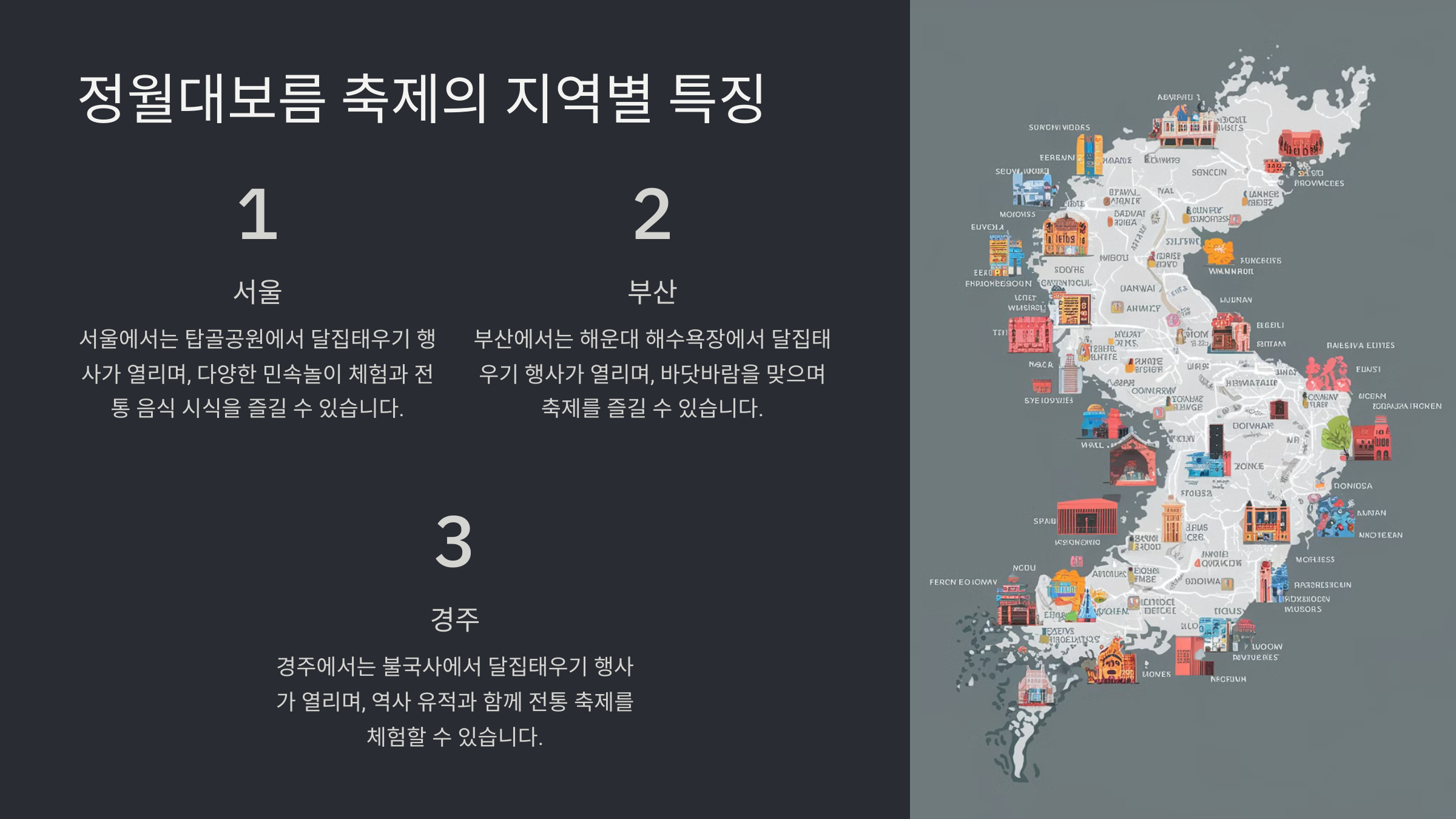 부산 정월대보름 축제의 전통과 즐길 거리