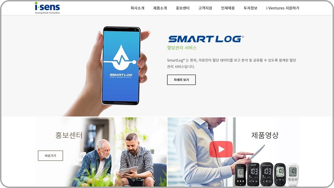아이센스-홈페이지
