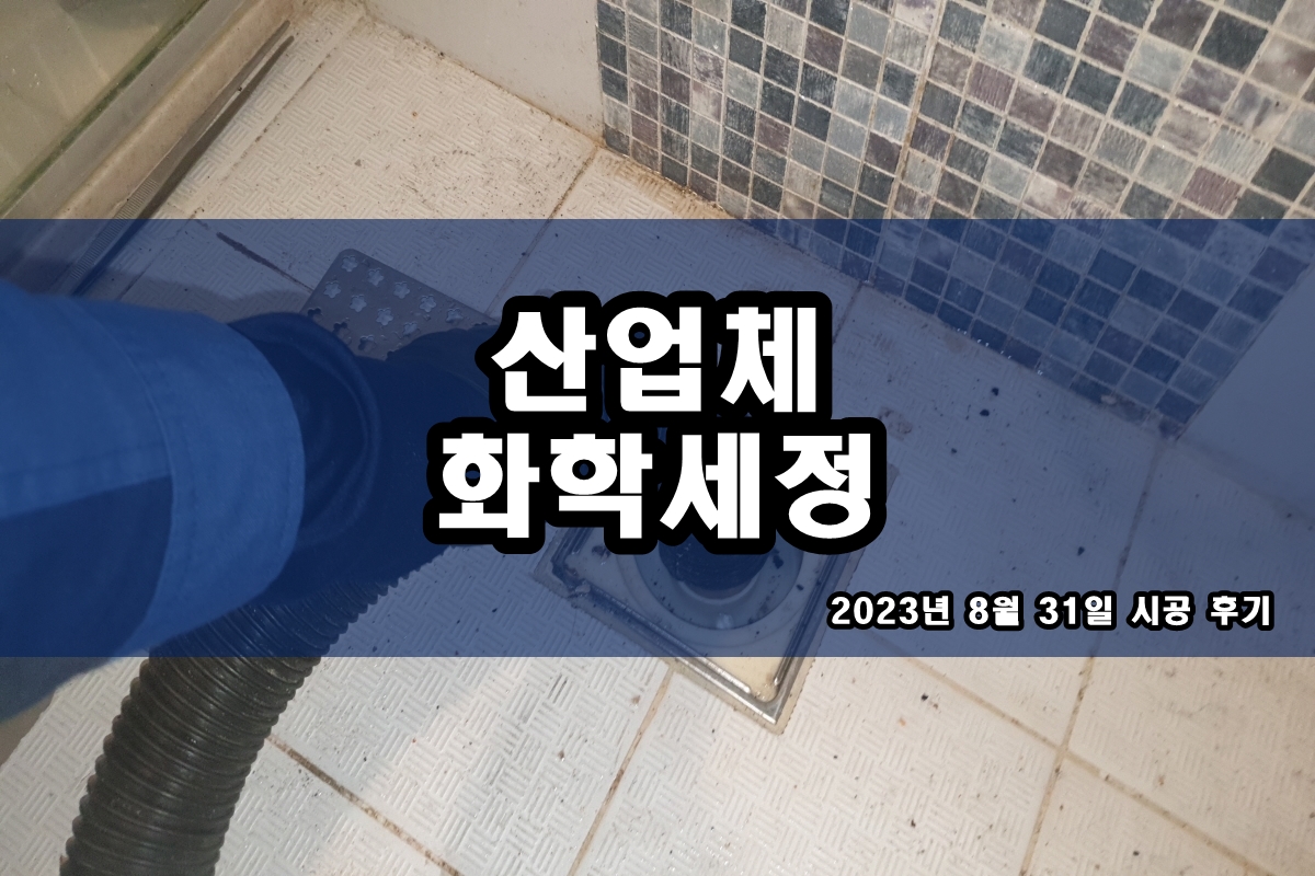  PASSIVATION 부동태화 냉각수 쿨링타워세정