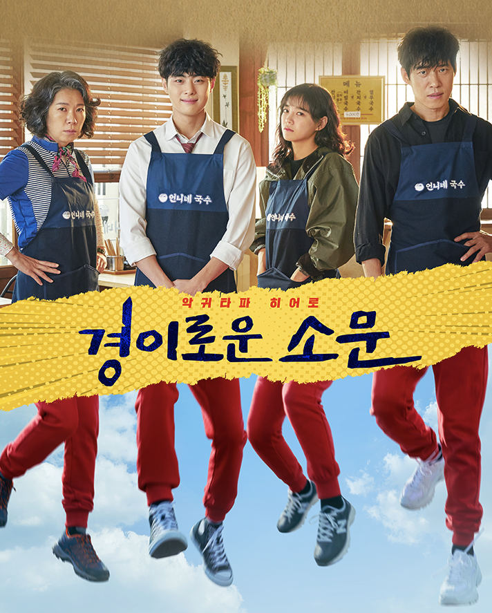  그냥일상_집콕하며 드라마보니 하루가 슝~! (경이로운소문) 찐 재미있다!