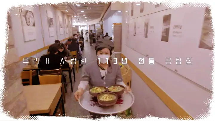 KBS-한국의밥집-113년-전통-나주-곰탕-전남-나주-맛집