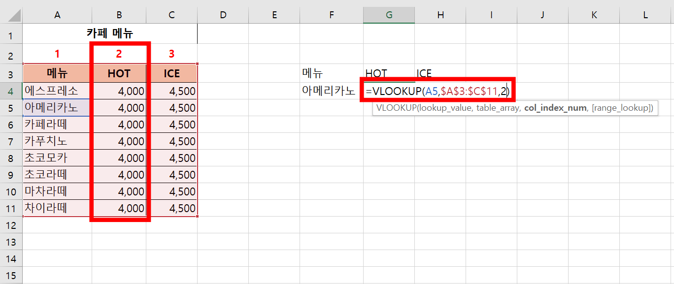 찾을 열에 마춰 번호를 입력한다.