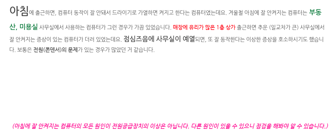 동탄컴퓨터수리) 아침에 잘 안켜지는 컴퓨터 수리했습니다.