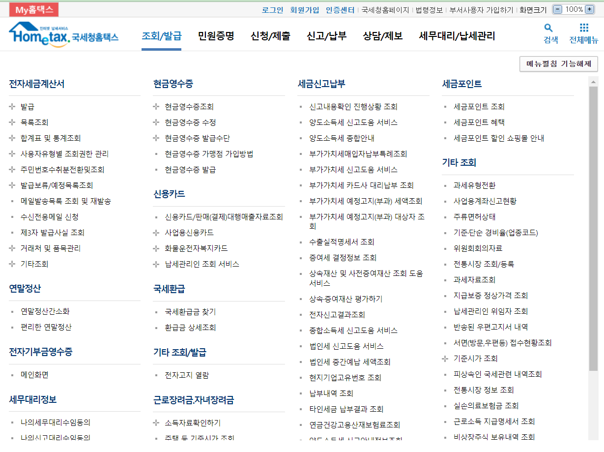  연말정산 준비 더많이 받는 방법 다음해에는 꼭!!