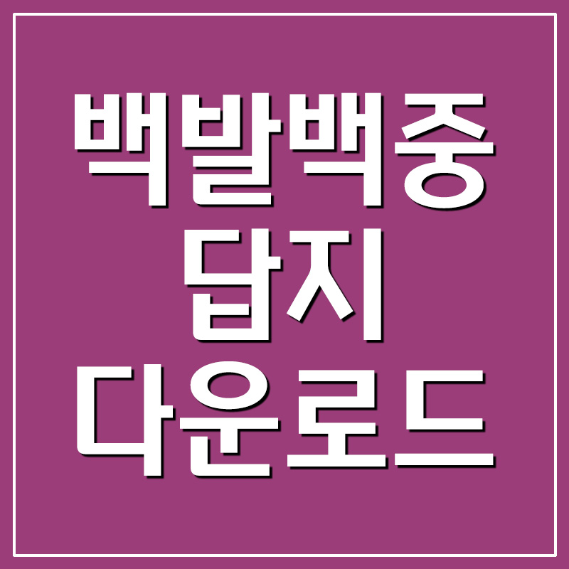 백발백중 EBS 수능특강 평가문제집 문학(하) 정답 및 해설