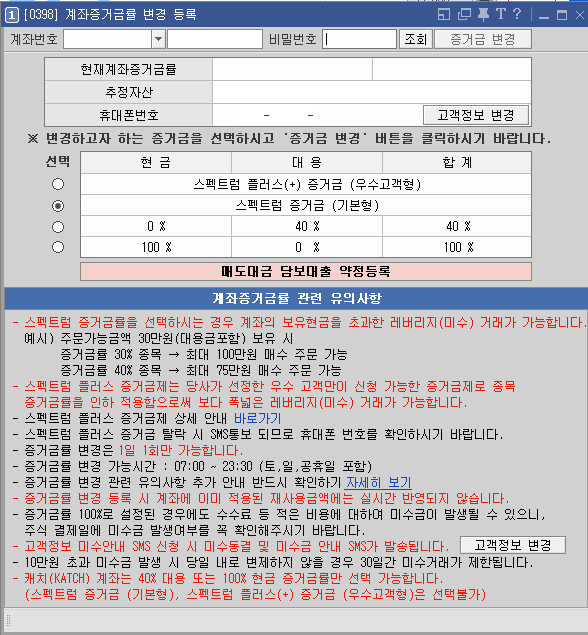  주식 미수금 / 예수금 / 증거금 / 주식 D+1 D+2 / 대용금 의미 쉽게 정리