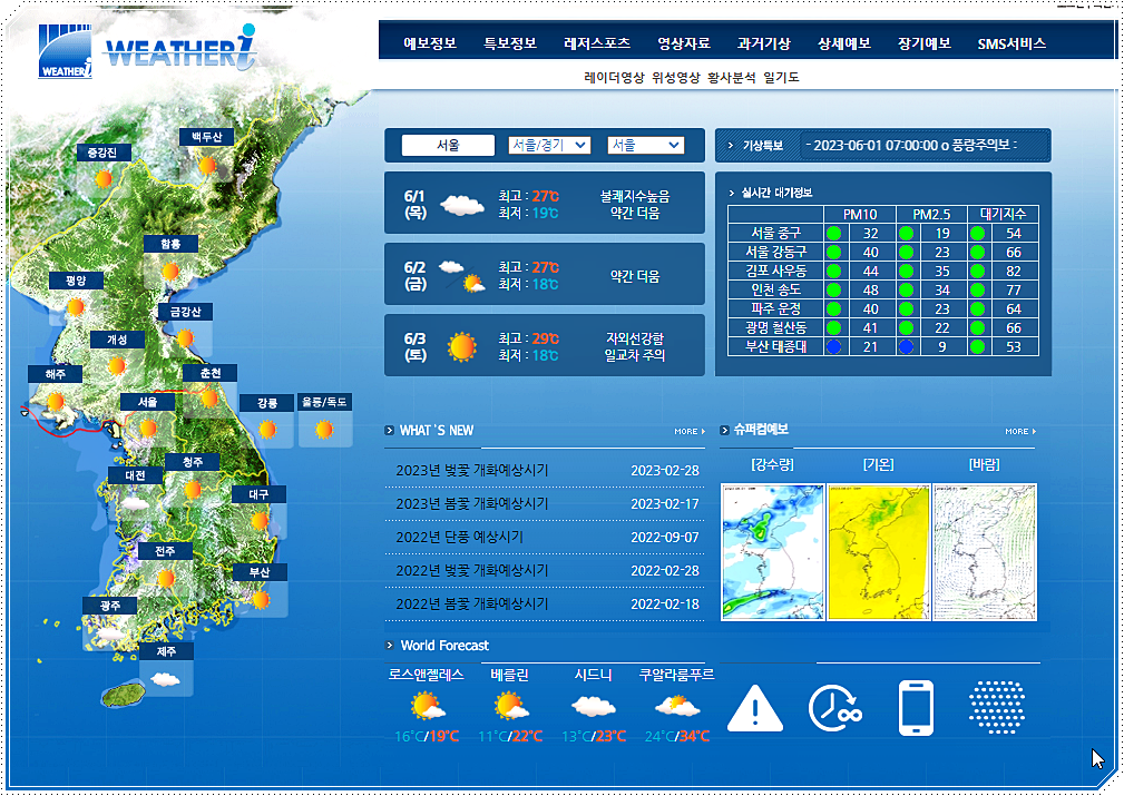 웨더아이 홈페이지