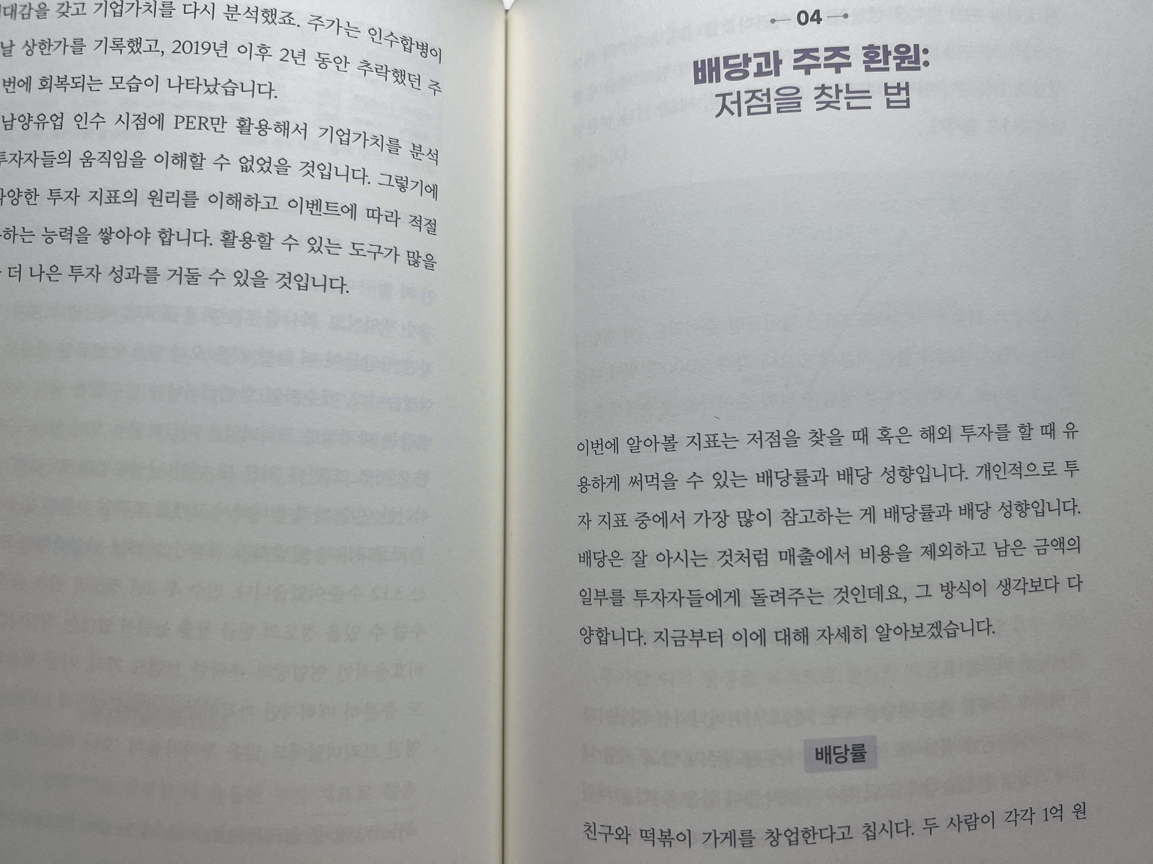 머니카피-배당과 주주환원