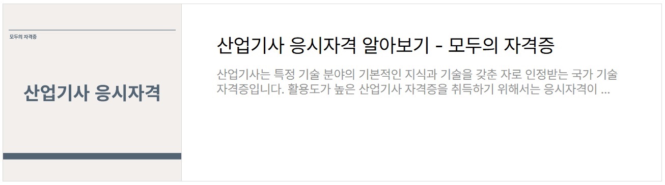 산업기사 응시자격 알아보기