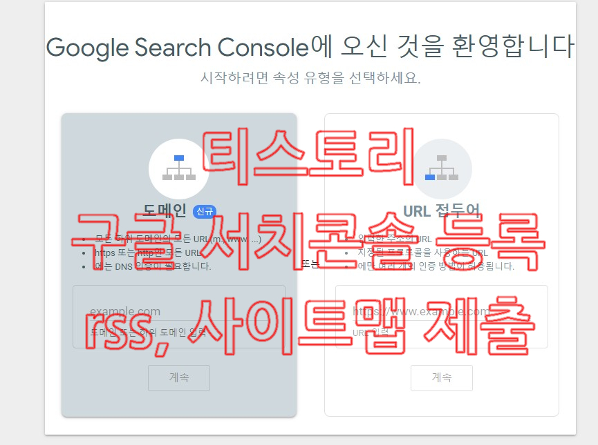  티스토리 블로그를 구글 서치콘솔에 등록. 사이트맵, rss 제출. 구글검색노출