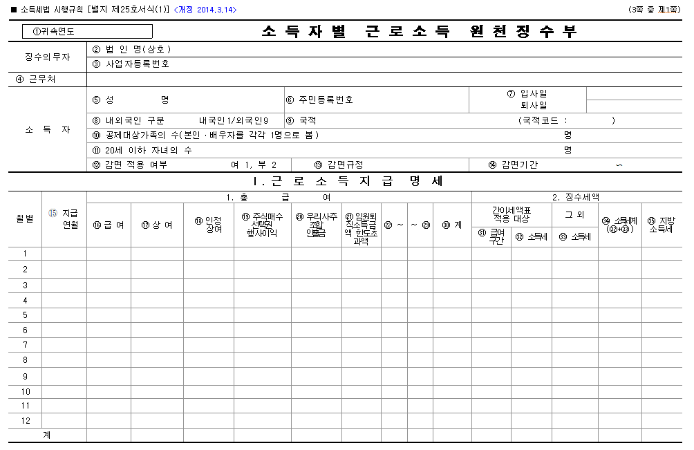 소득자별 근로소득원천징수부