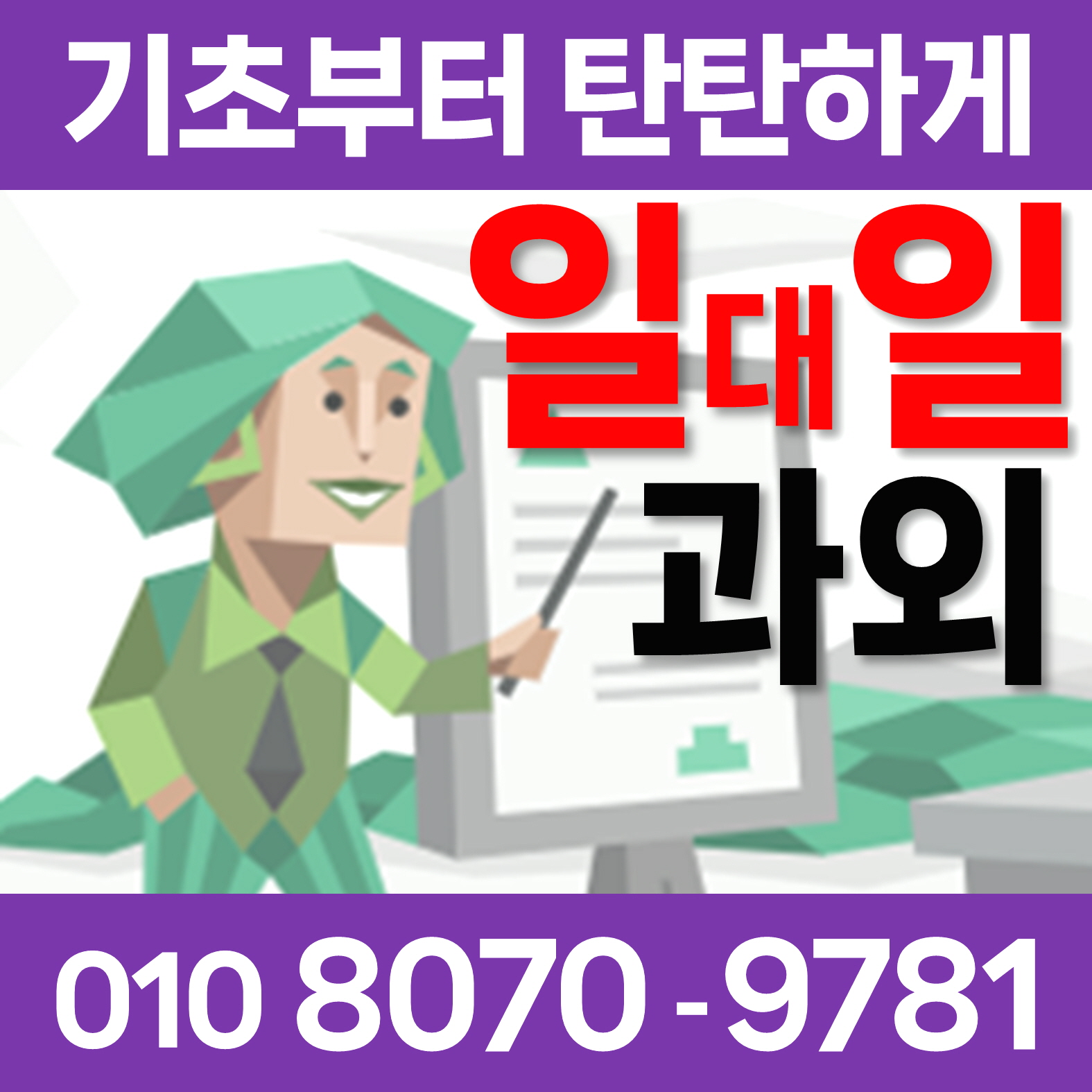  인천서구과외 마전동 중학생 수학과외 검단사거리 초등학생 영어과외 고등학생 과외선생님 구하기 멘토 국어 초등 중등 고등 과학 한국사 전과목 시험준비