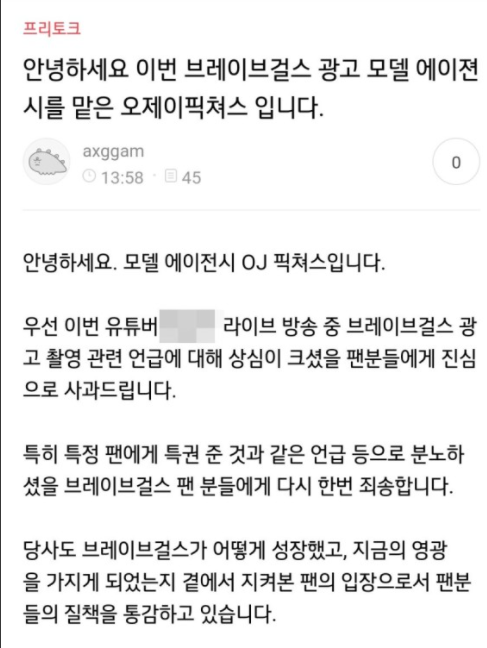 브레이브엔터 사과