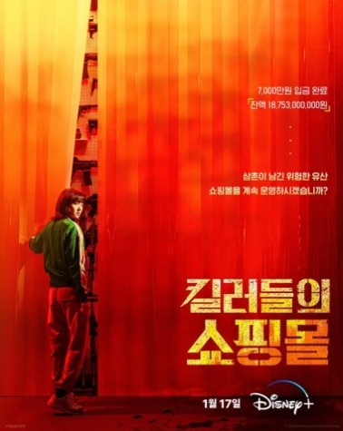 킬러들의 쇼핑몰 원작, 줄거리