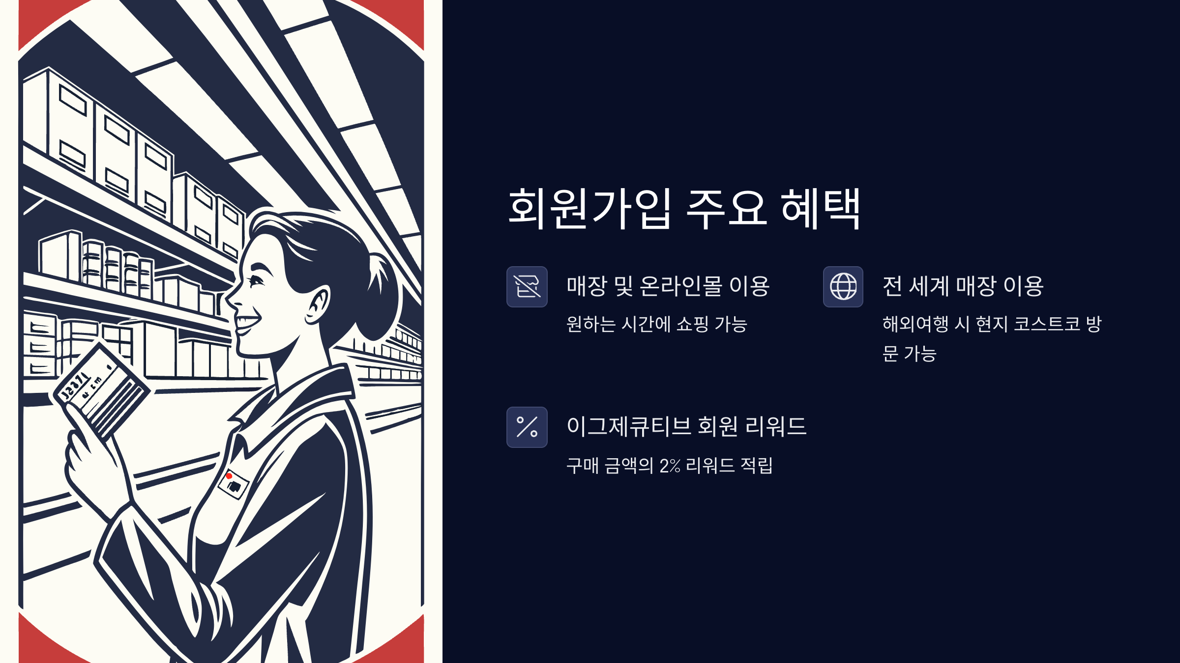 회원혜택