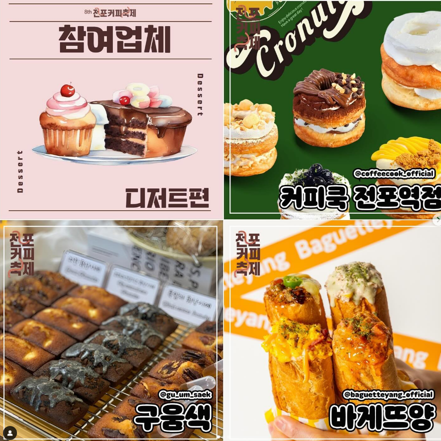전포커피축제에 참여하는 카페, 디저트 가게, 수공예품 알고 가자