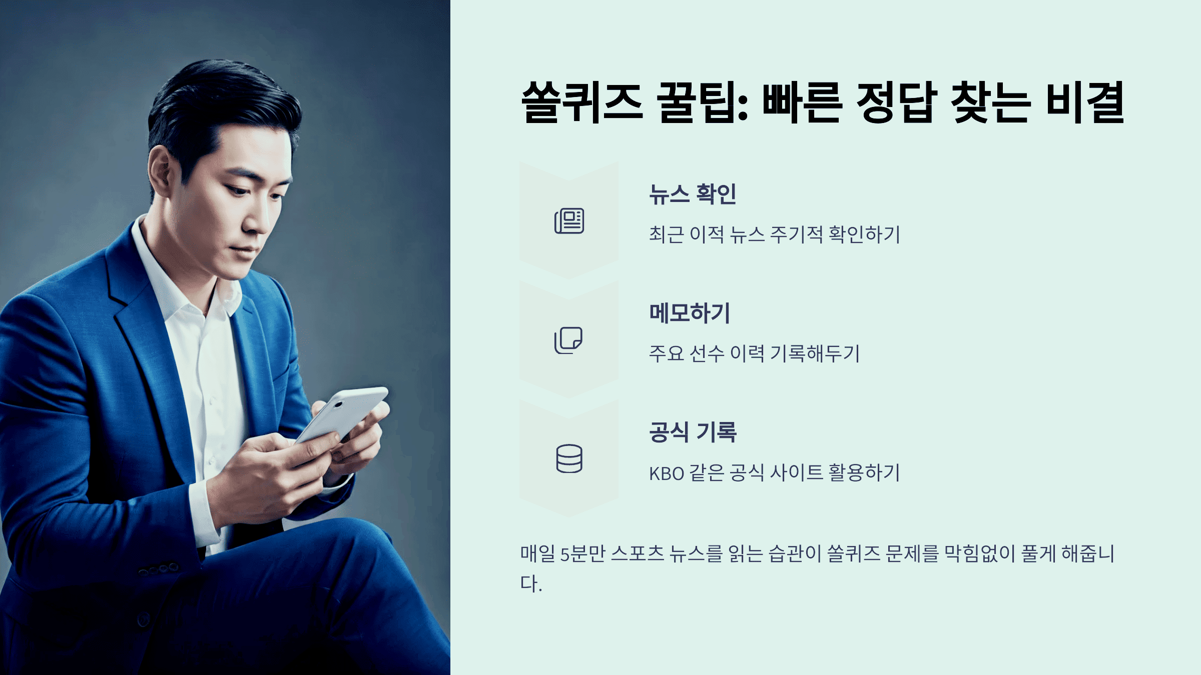 직접 경험한 쏠퀴즈 꿀팁: 빠른 정답 찾는 비결