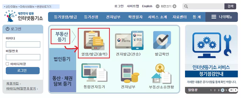 대법원-인터넷등기소-홈페이지