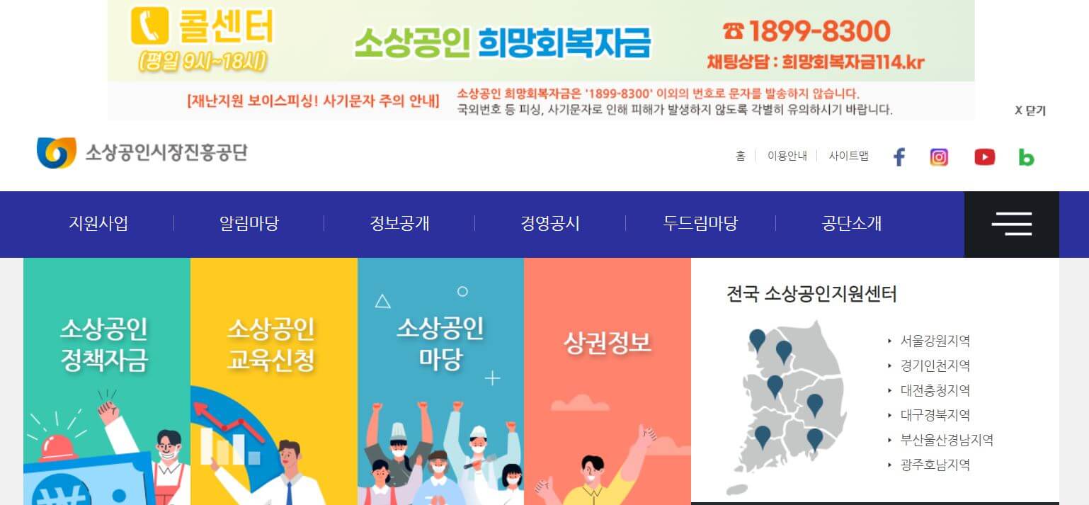 소상공인시장진흥공단-사이트