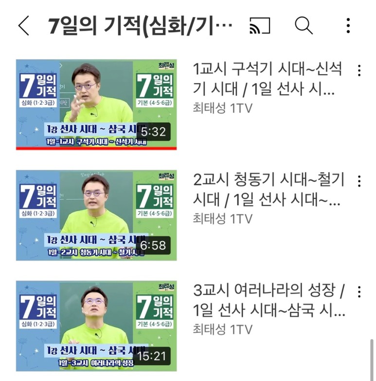 한국사 공부방법 한국사능력시험 3주만에 무료로 집에서 따는 15