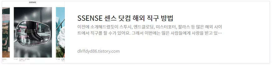 센스닷컴 해외직구 방법