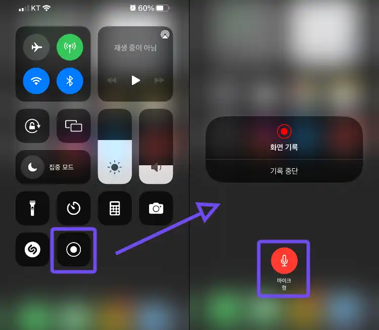 아이폰 제어 센터 화면 기록