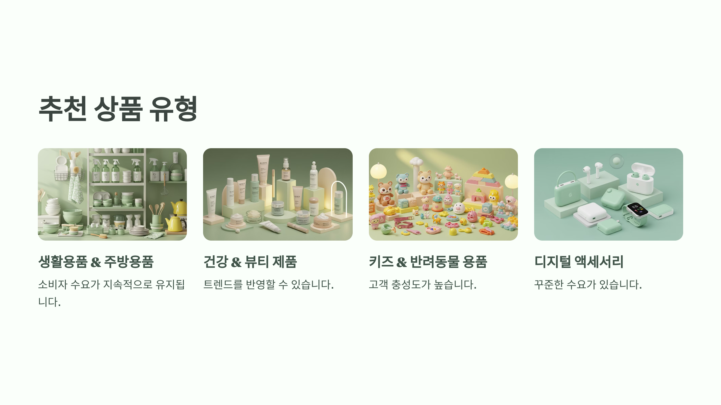 추천 상품 유형