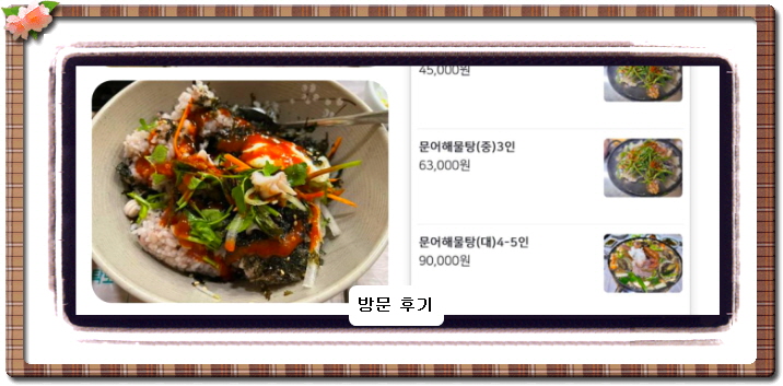 백반기행 삼척 문어해물탕 291회