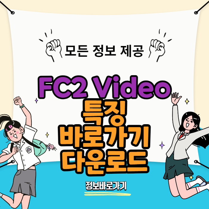 FC2-Video