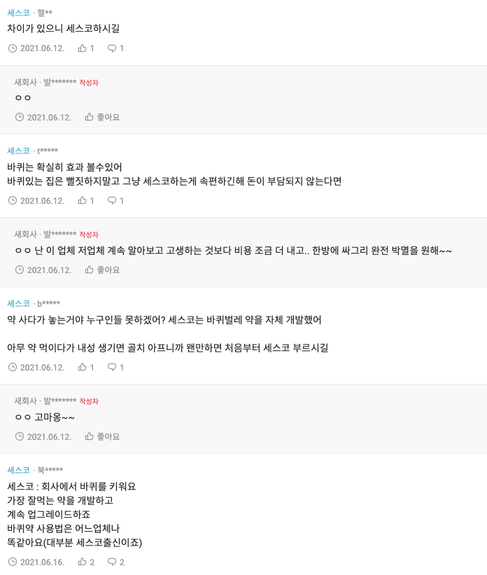 가정집 세스코 가격 비용