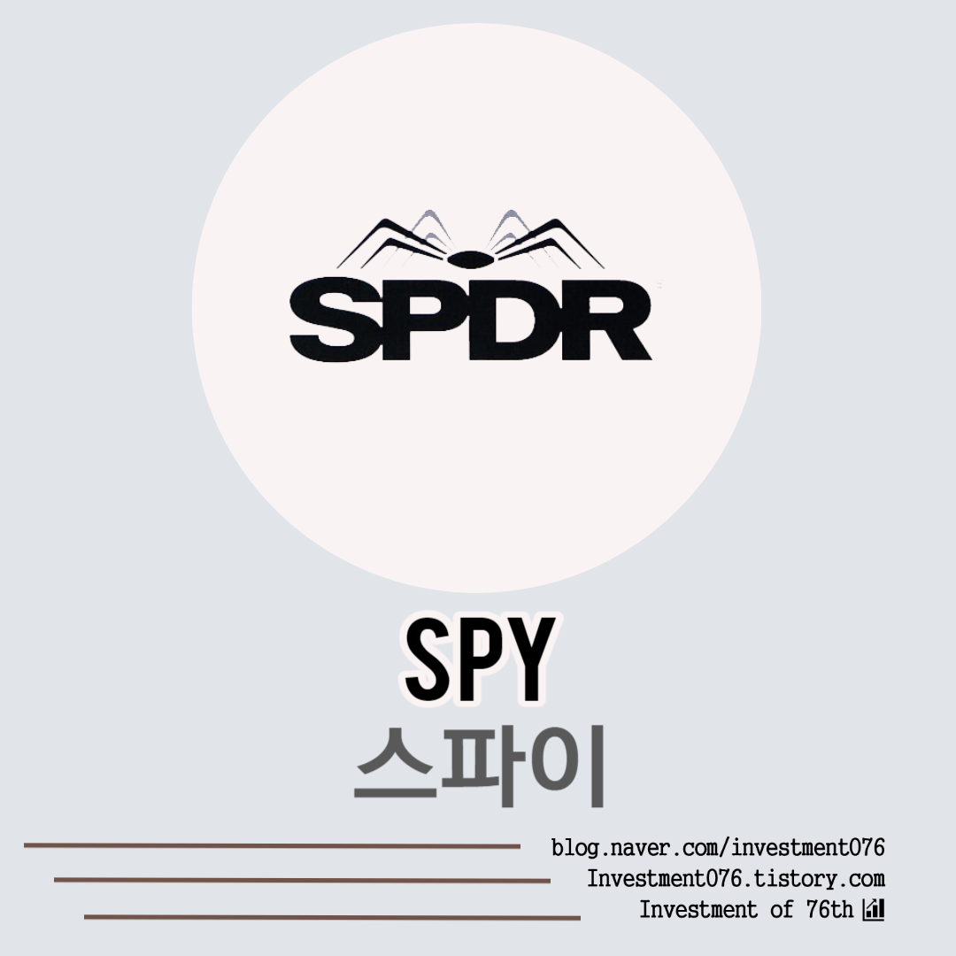 [ETF] 미국주식 S&P 500 SPY ETF(SPDR S&P 500 ETF Trust, SPY) 전격 분석