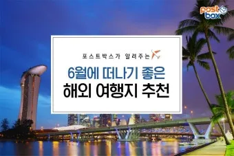 6월 국내여행 추천지 BEST 7곳 지금 떠나기 딱 좋은 완벽한 힐링 명소 총정리_12